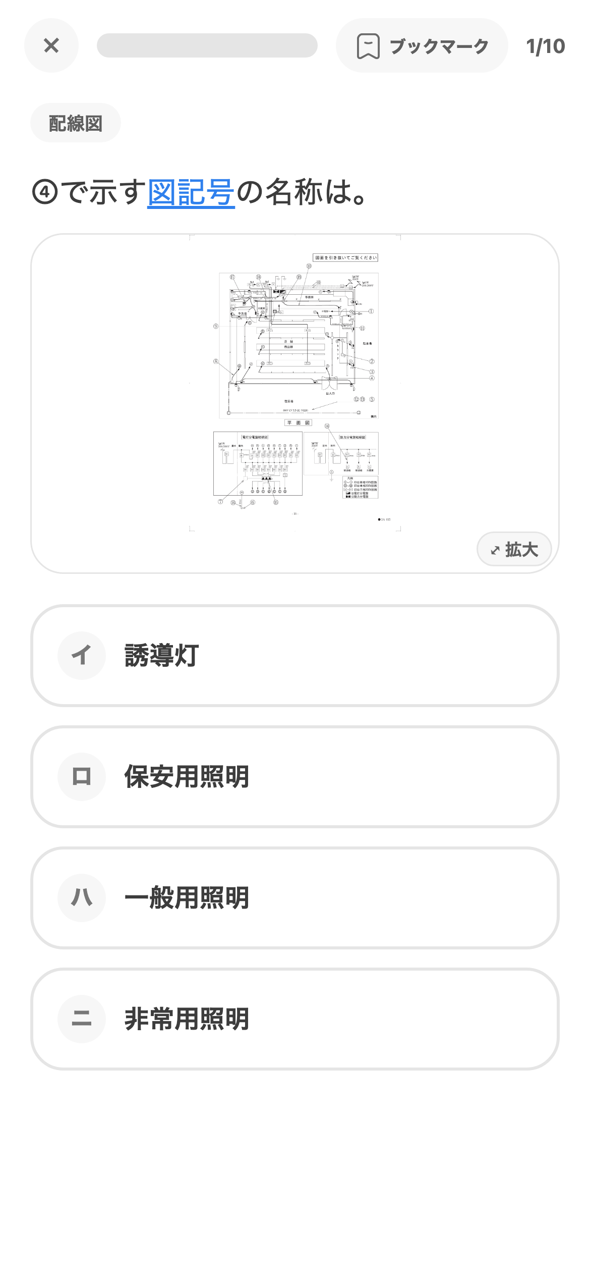 電工2種トレの学習画面